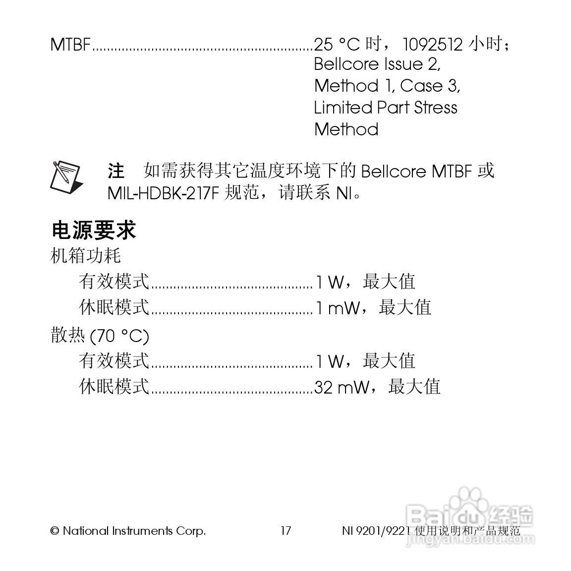 NI 9201/9221 8通道12位模拟输入模块使用说明书:[2]
