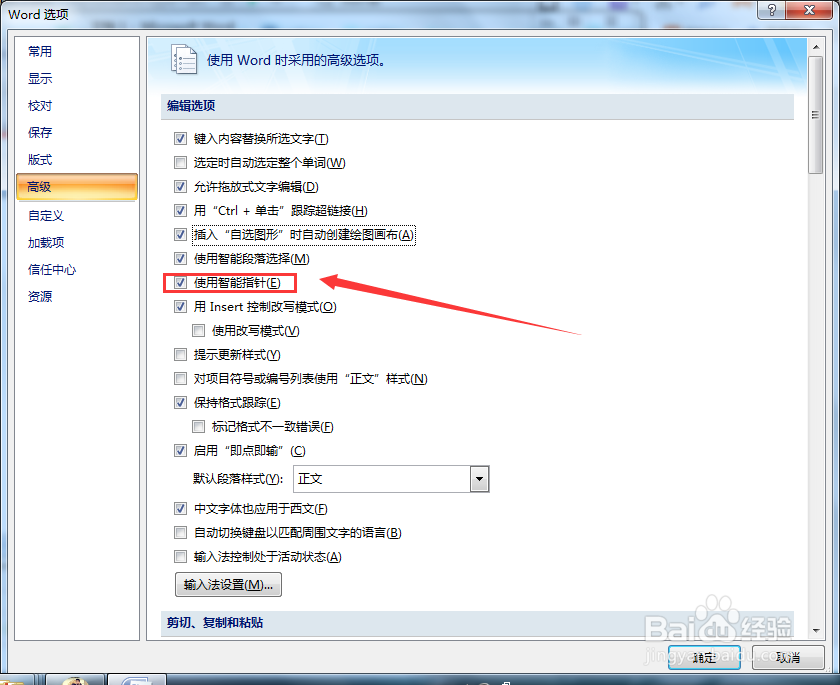 Word使用智能指针怎么开启