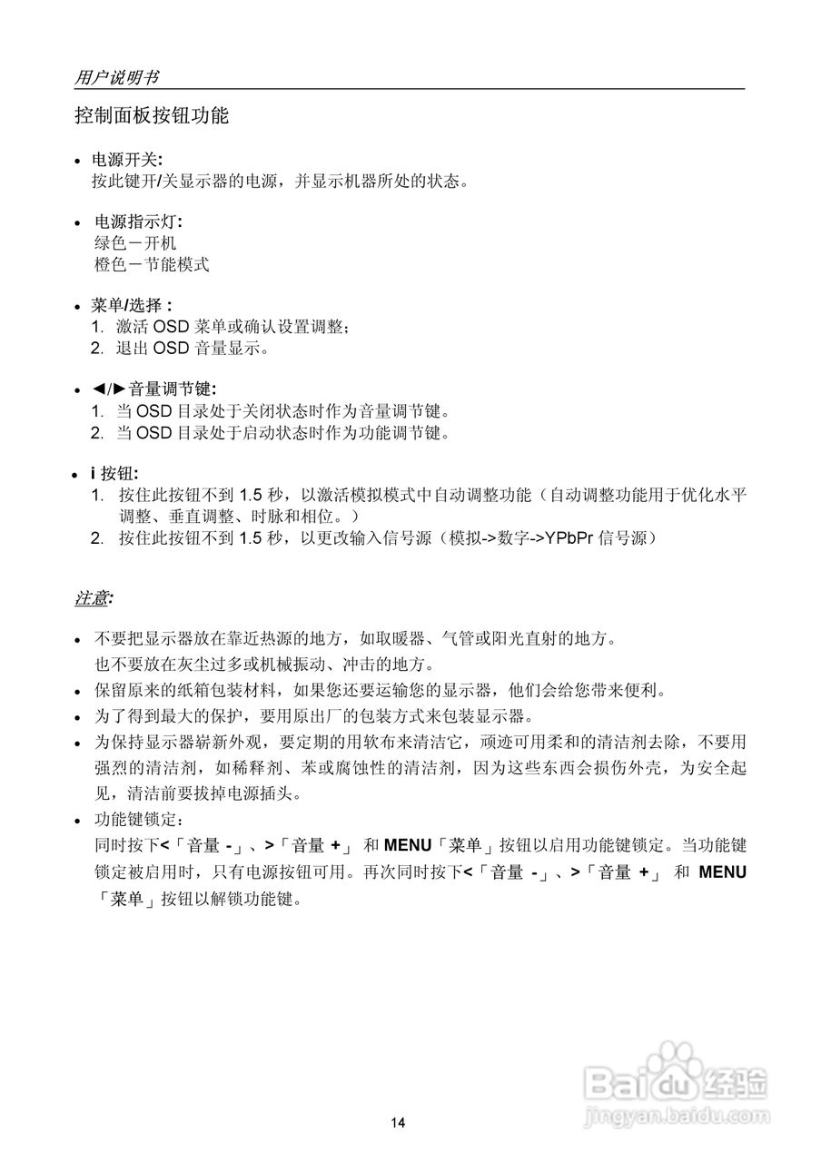 瀚视奇HW223液晶显示器使用说明书:[2]