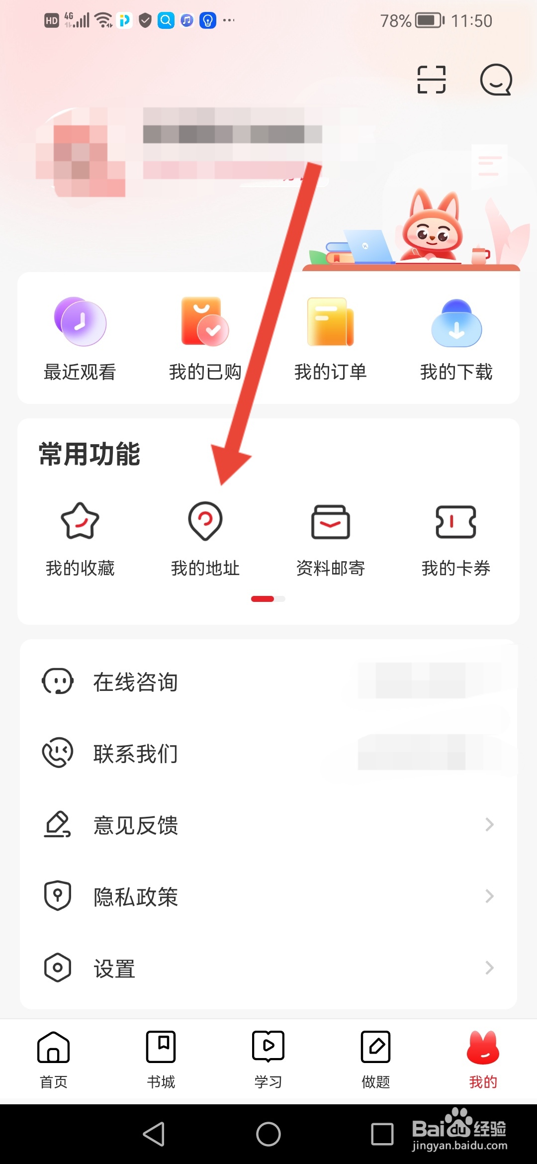 库课网校在哪里填写收货地址