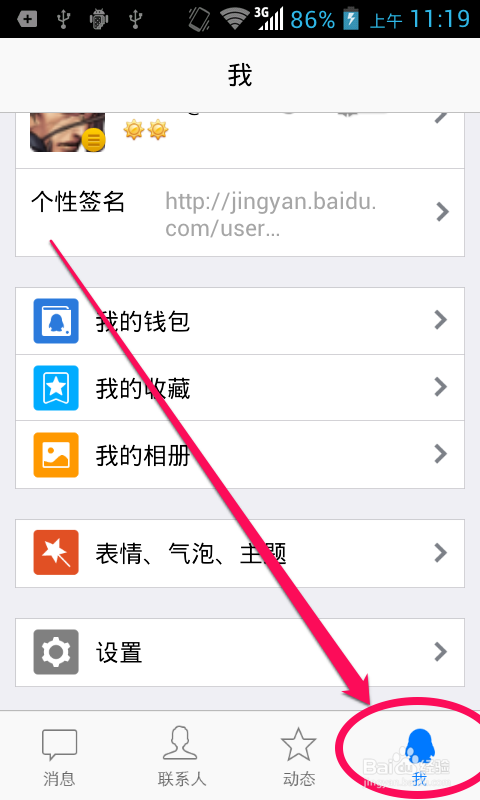 手机QQ如何下线电脑端QQ