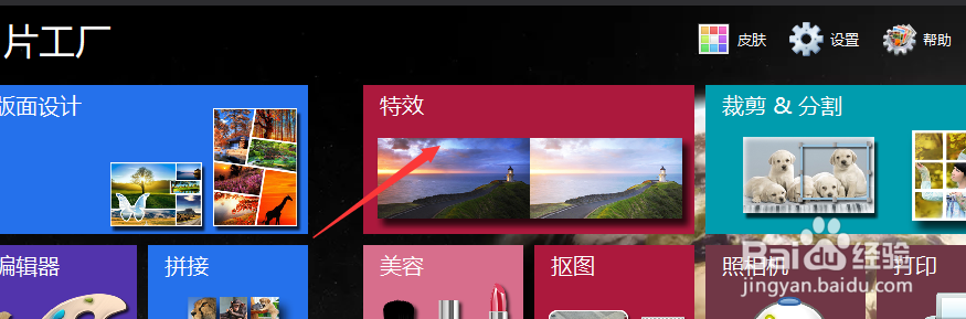 在图片工厂中怎样给图片添加羽化效果