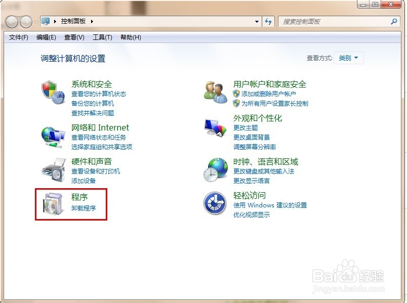 win7系统如何卸载软件程序