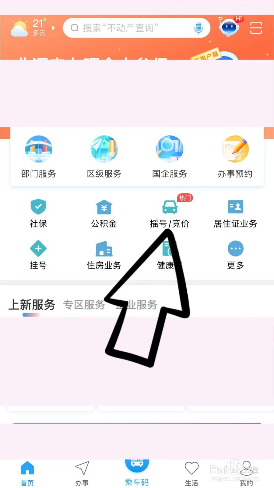 异地驾驶证怎么换成本地的