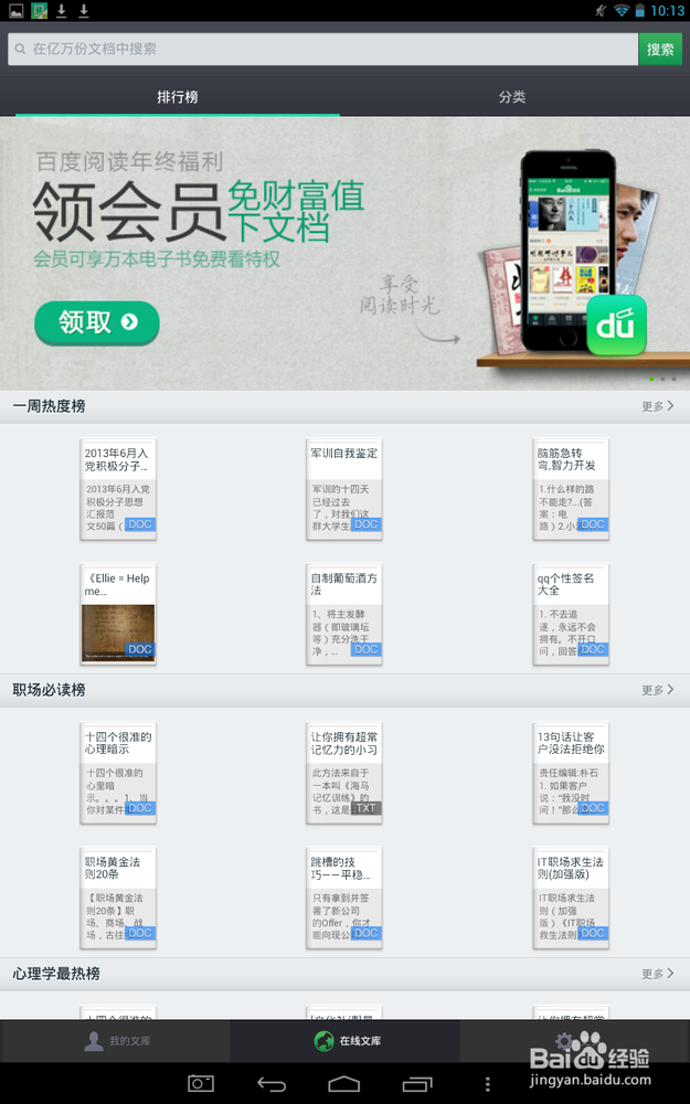百度文库手机客户端使用攻略