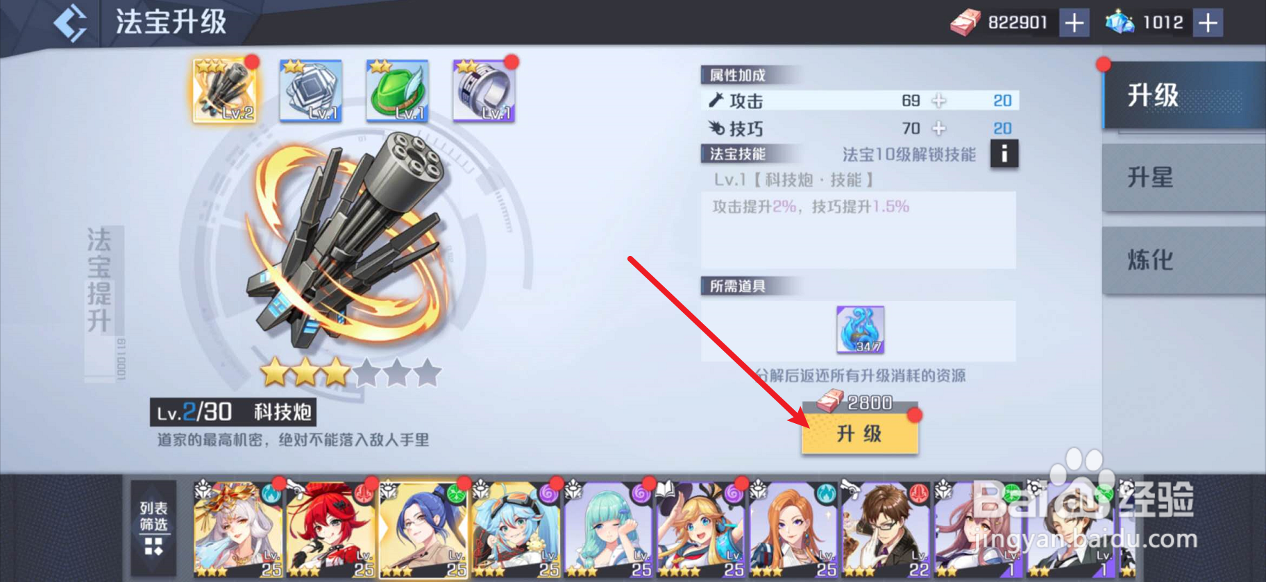 妖怪名单之前世今生如何升级法宝