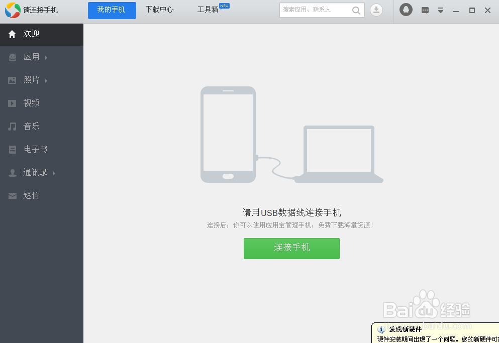 手机无法连接上电脑怎么办