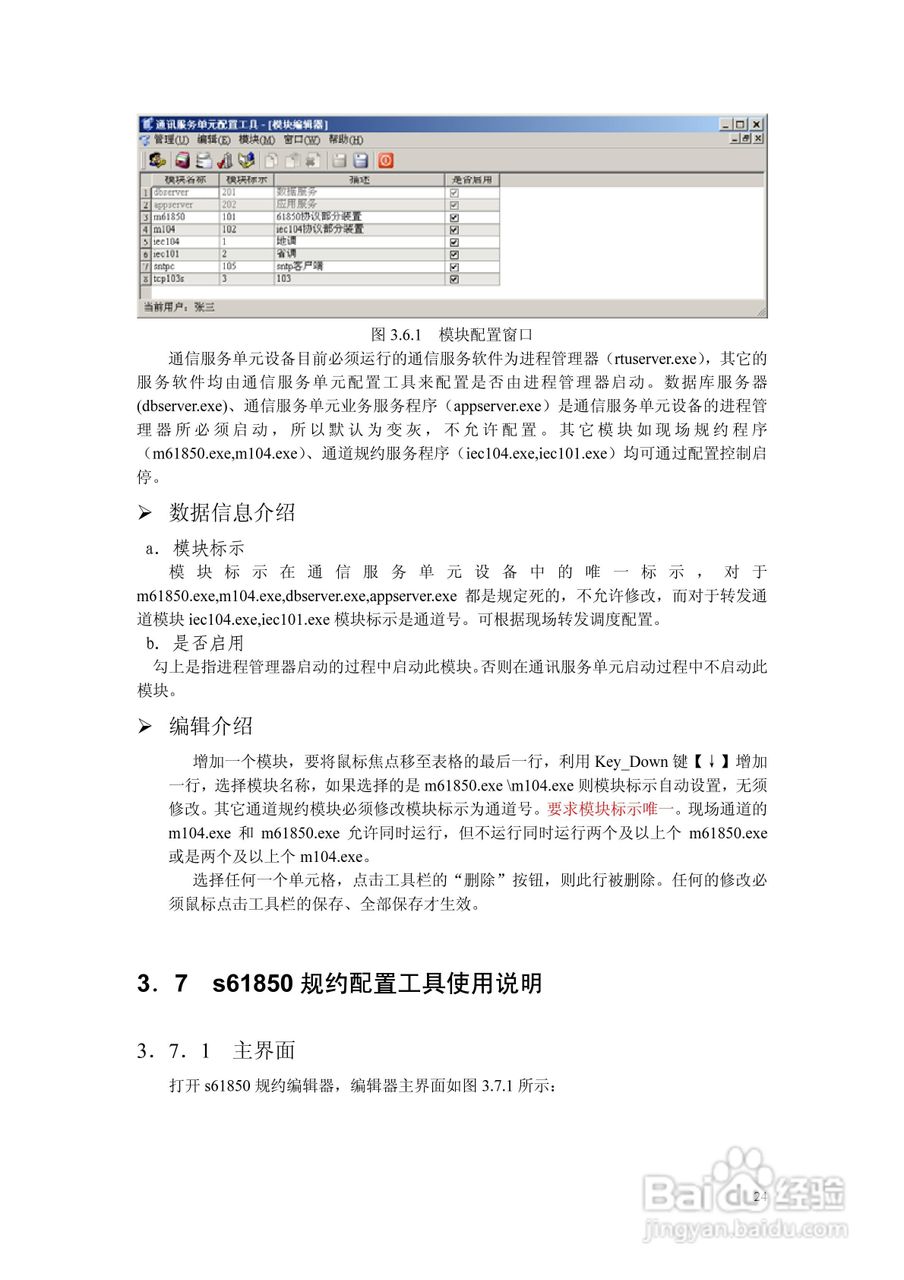 WYD-811微机远动装置使用说明书:[3]