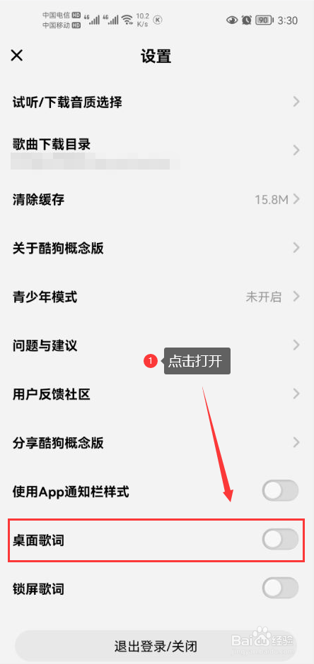 酷狗概念版怎么打开桌面歌词功能