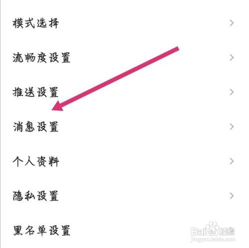 QQ音乐如何关闭陌生人发私信