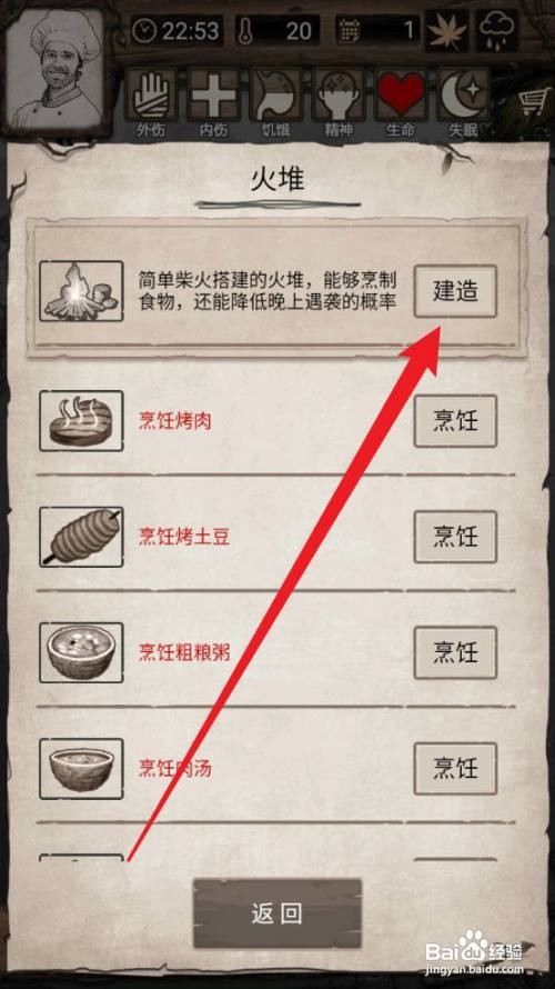 荒野日记:孤岛如何建设火堆