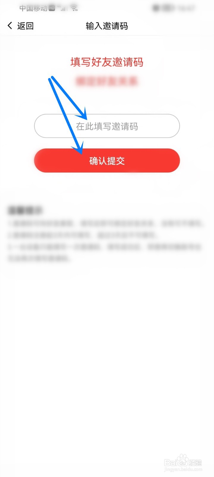 听书大全邀请码怎么用