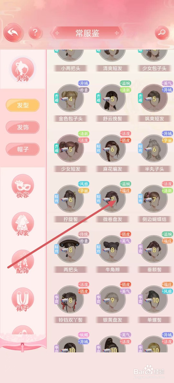 花之舞怎样查看【微卷盘发】