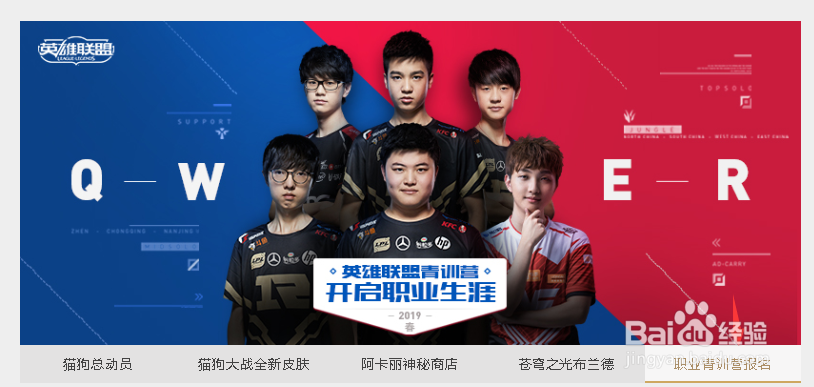 英雄联盟怎么报名青训队