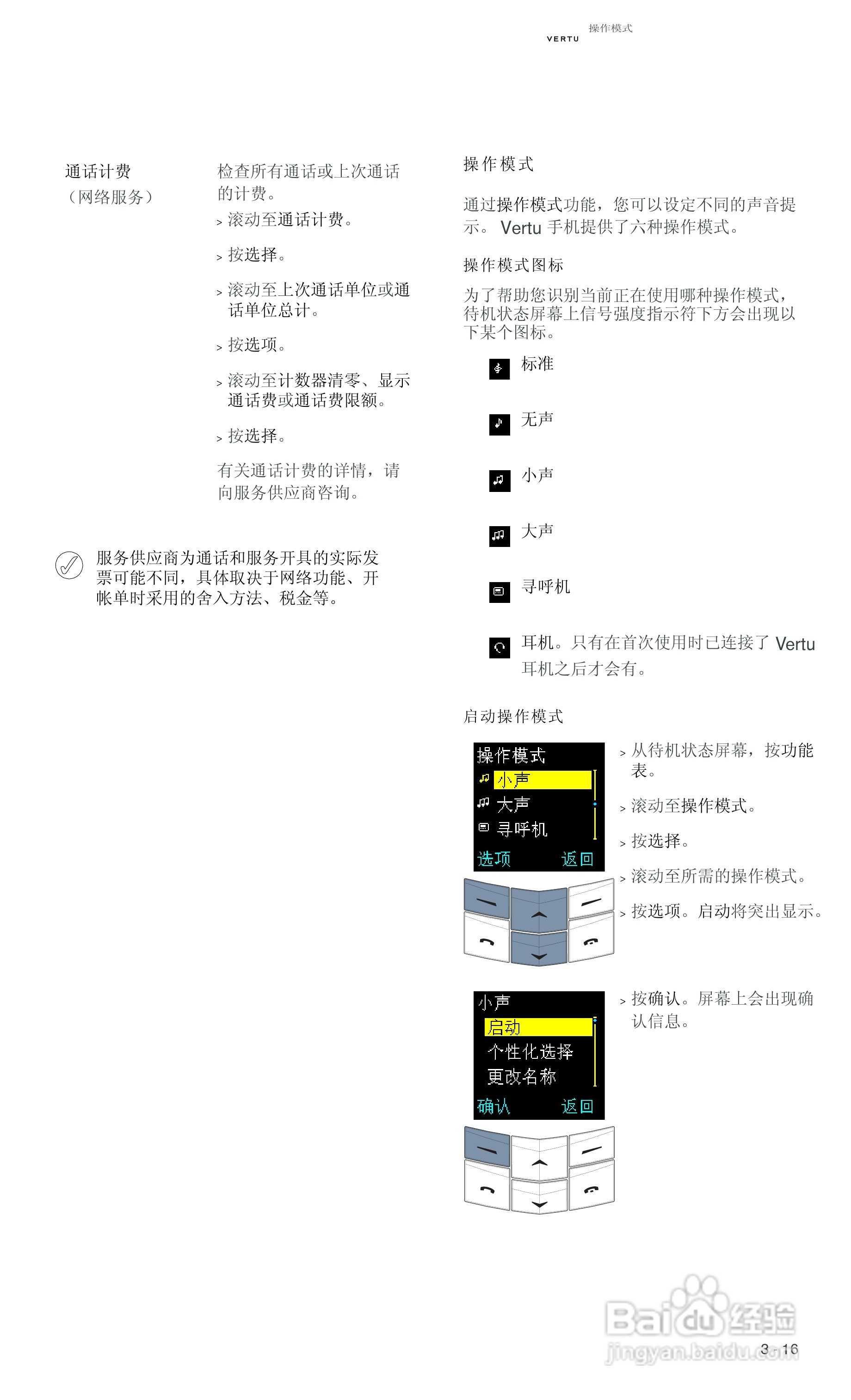 VERTU Vertu Ascent RHV1手机说明书:[6]