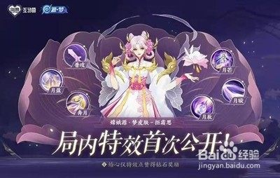 《王者荣耀》嫦娥源梦皮肤上线时间一览