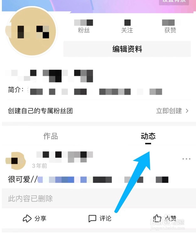 西瓜视频如何删除动态
