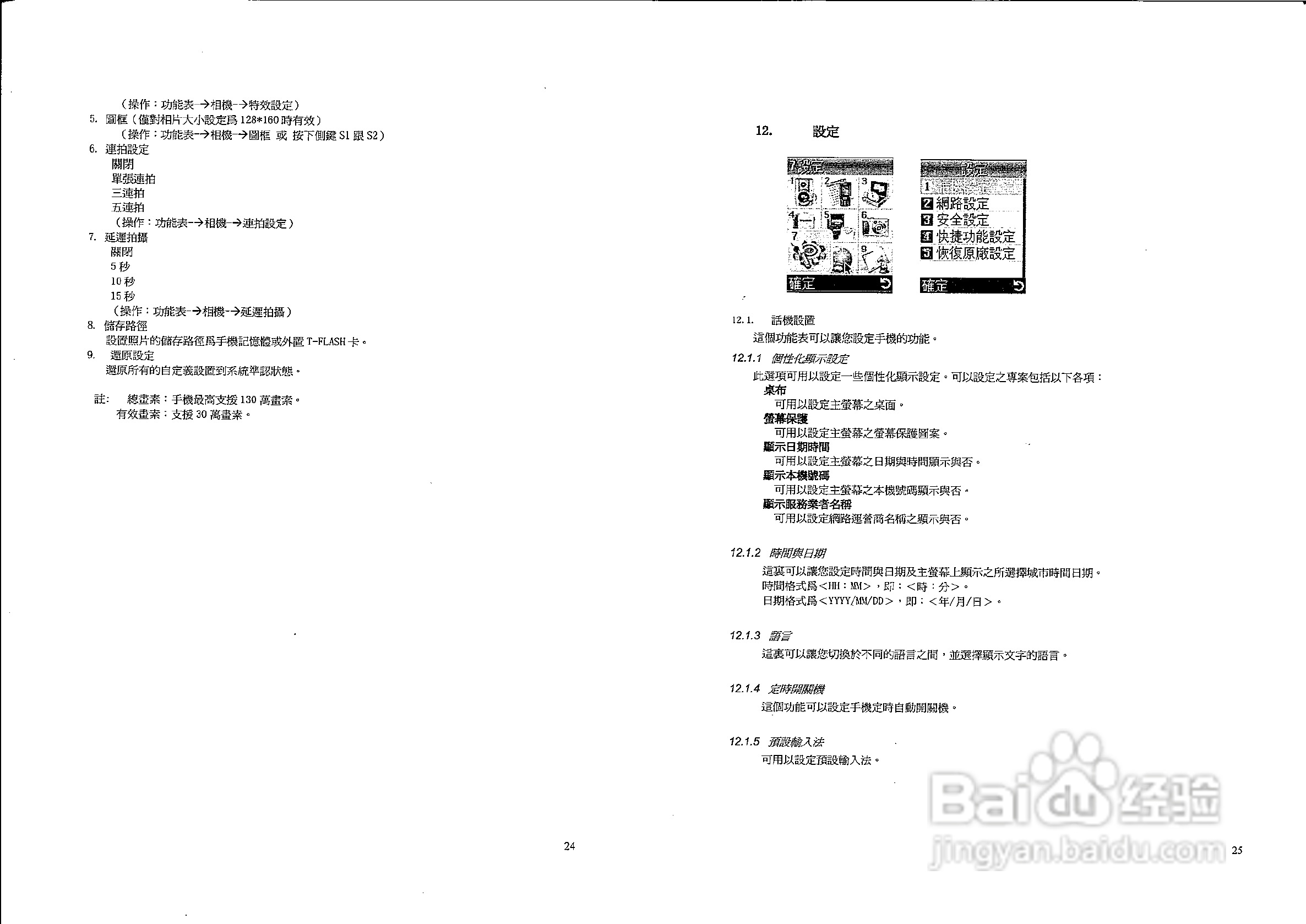 声宝GK-802型手机说明书:[2]