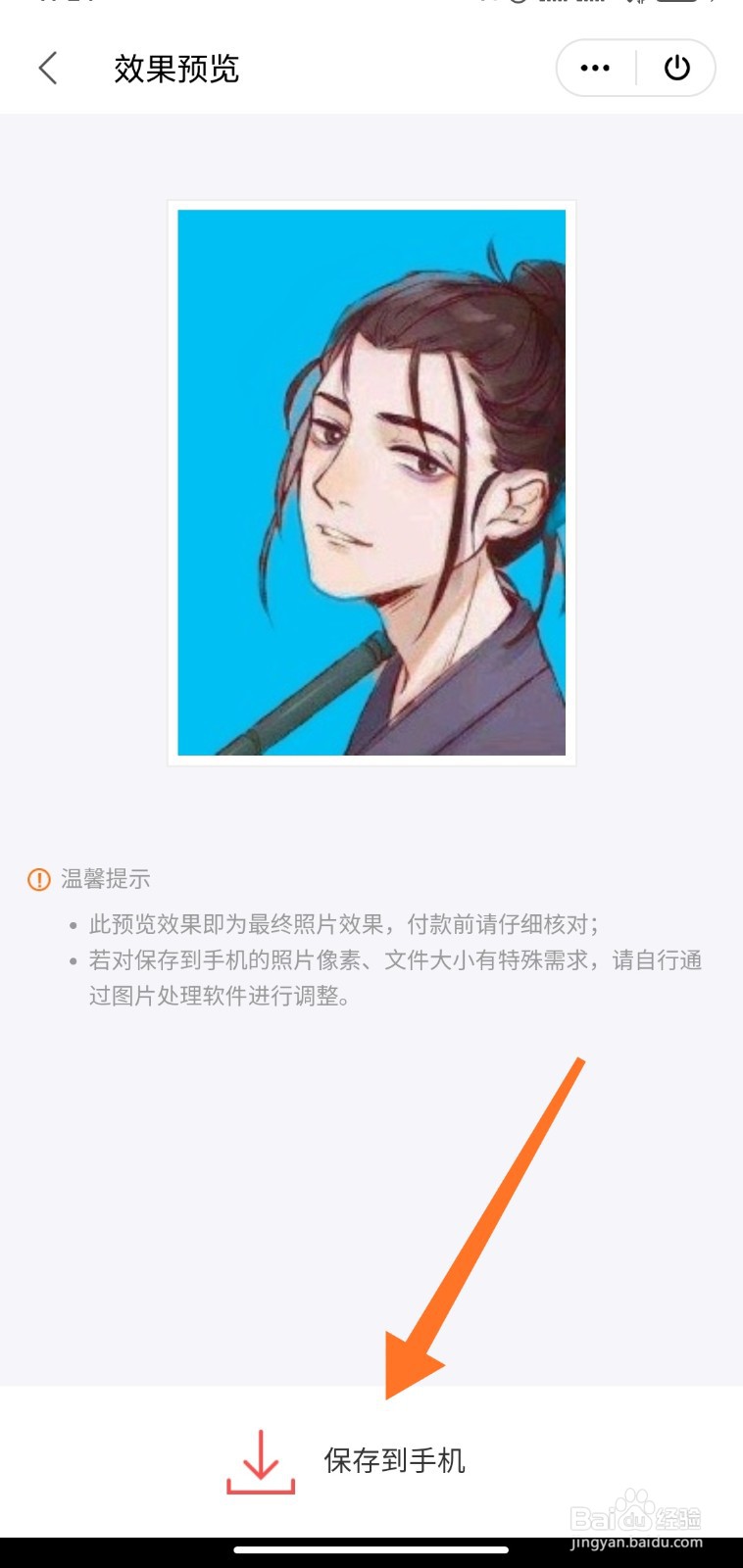 WPS office如何制作证件照