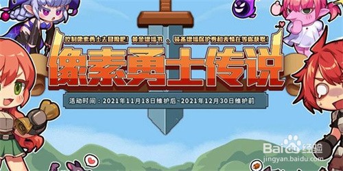 dnf像素勇士传说冒险家宠物怎么获得