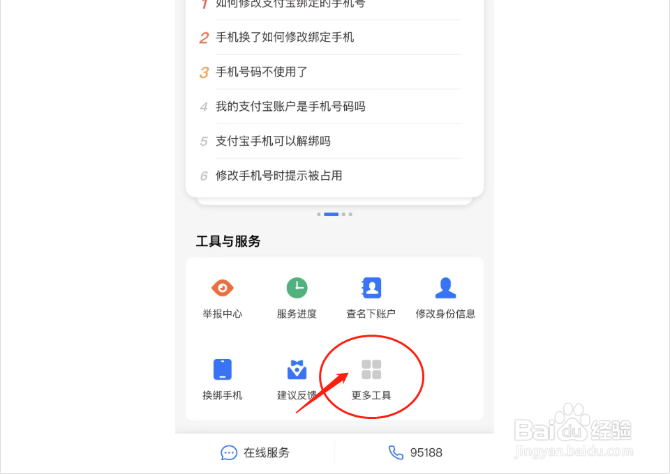 身份证实名认证教程