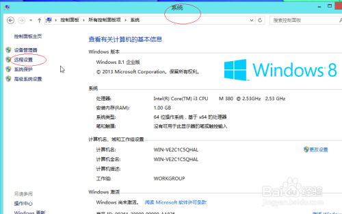 Windows 8操作系统如何设置远程协助