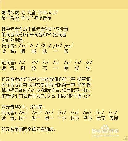 48个音标的中文谐音 如何发音 百度经验 48个音标的中文谐音 如何发音 百度经验
