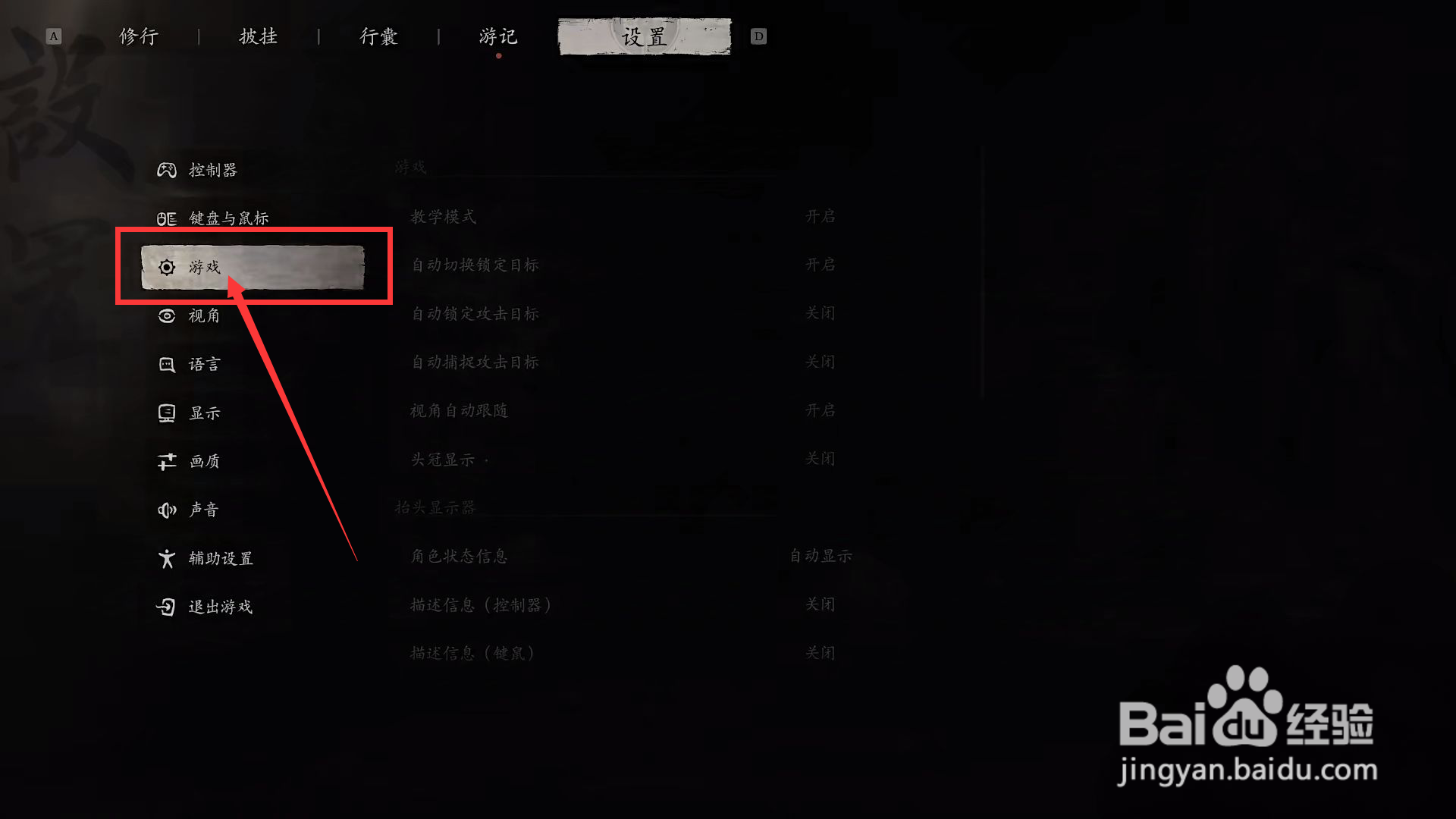 黑神话悟空在哪儿开启敌人生命条