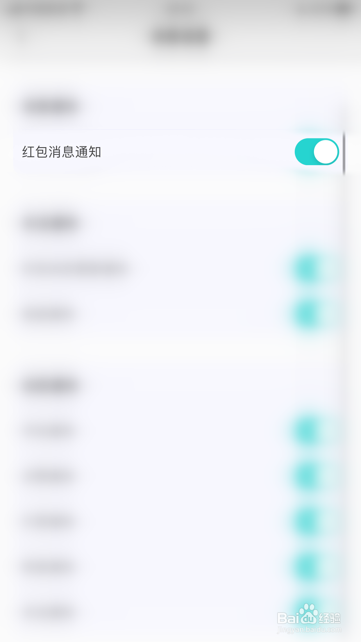 如何开启音悦咖红包消息通知