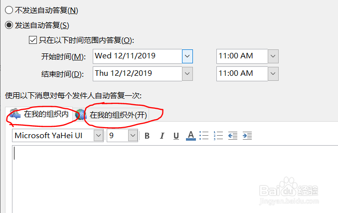 怎么在Outlook里设置邮件自动回复