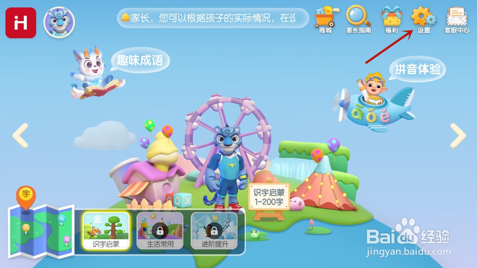 洪恩识字护眼模式时长如何设置