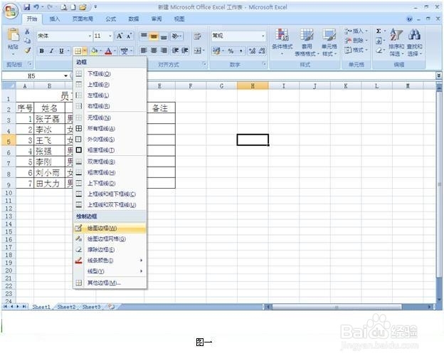 如何在Excel表格中划边框