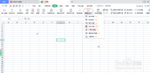 WPS电子表格 2022如何设置合并内容便捷公式