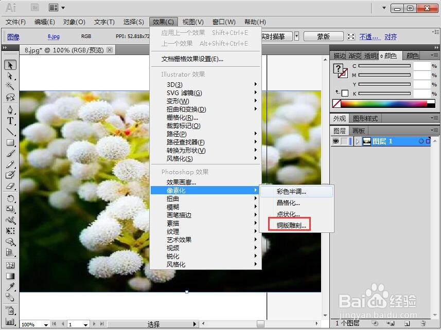 给图片添加铜版雕刻和羽化效果