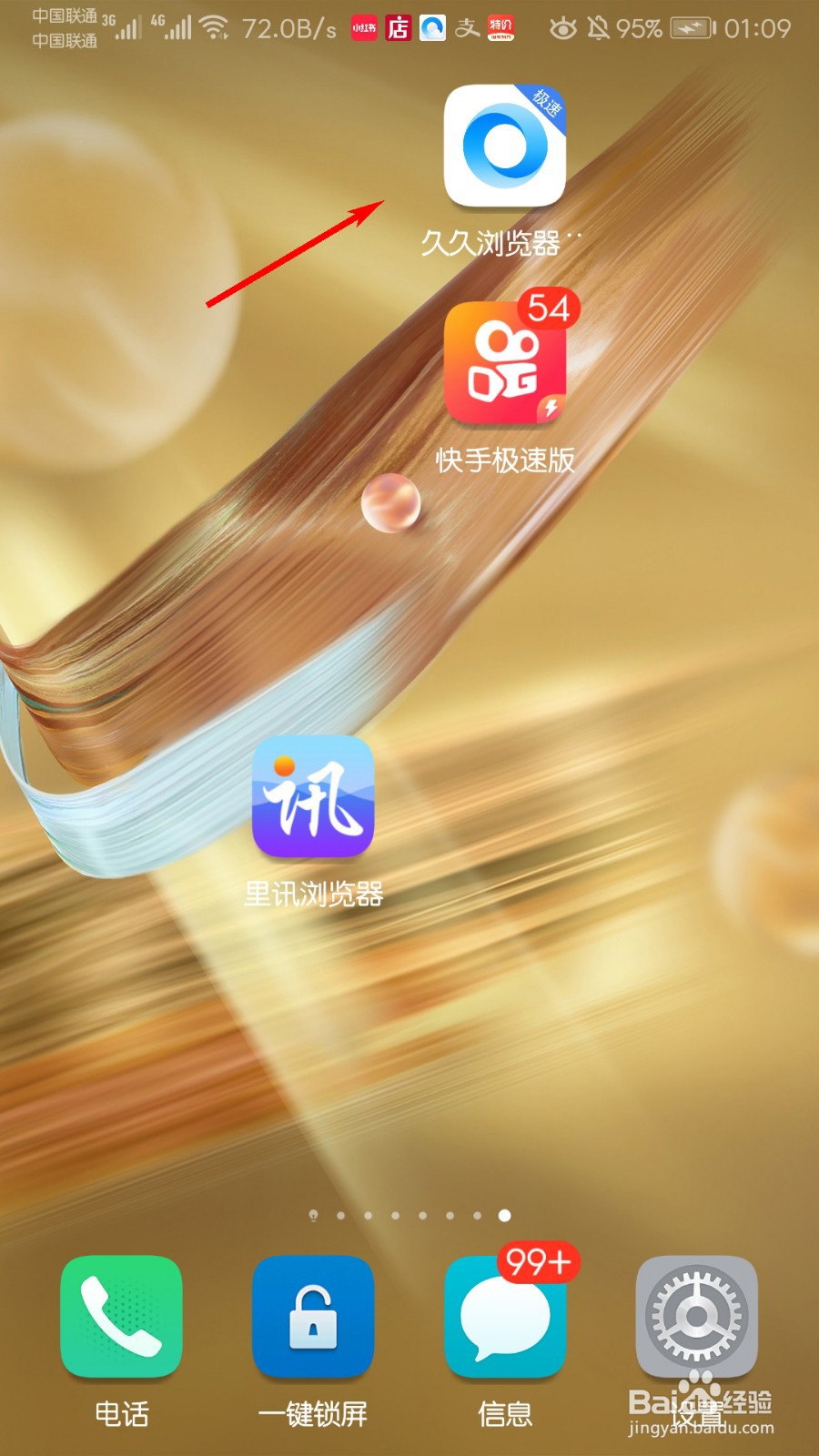 久久浏览器怎么修改浏览器标识