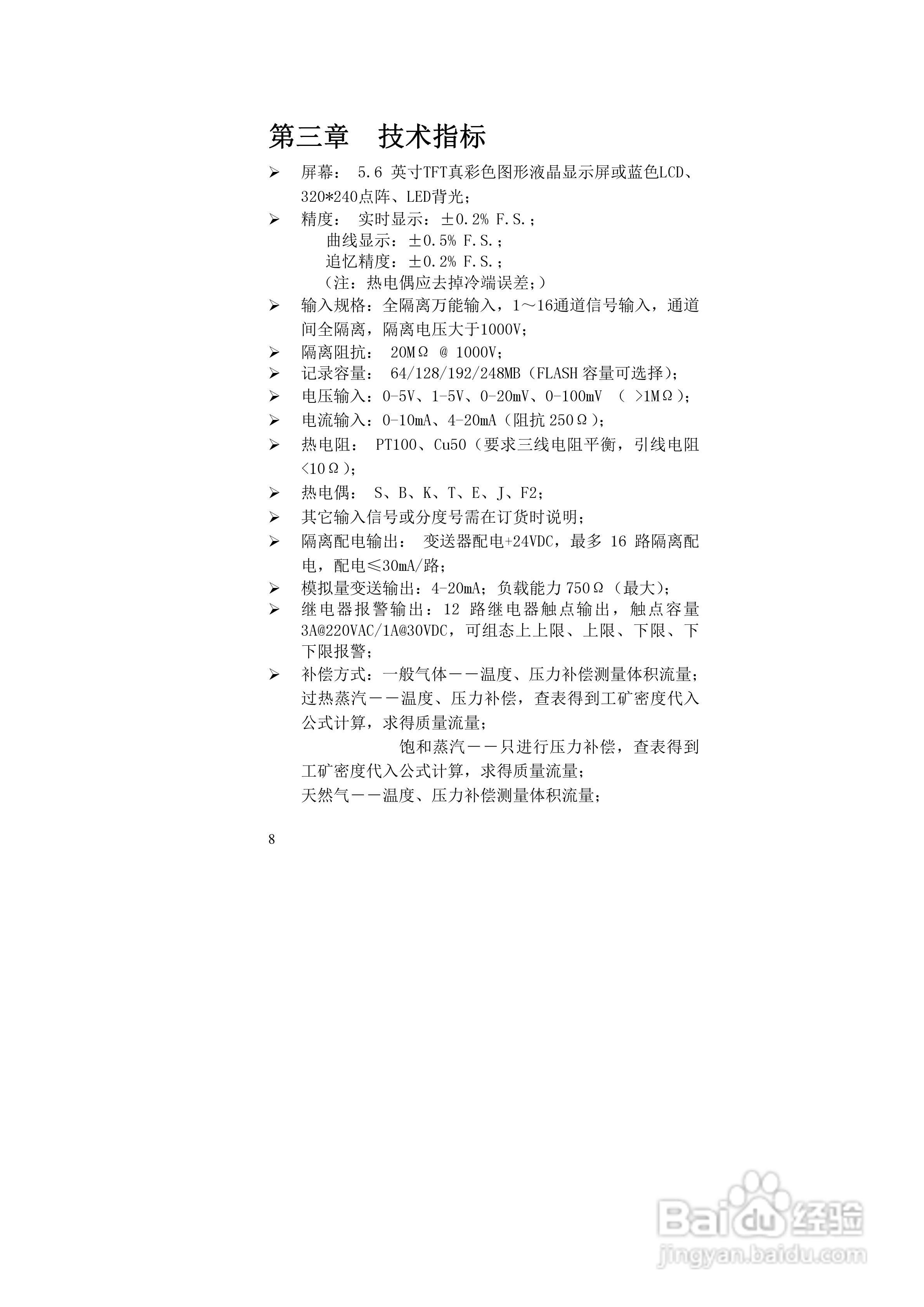 同扬CJ4100无纸记录仪说明书:[1]