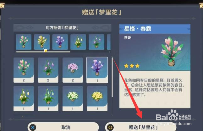 原神新活动梦里生花攻略