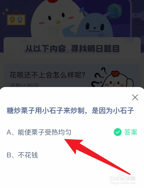 蚂蚁庄园糖炒栗子用小石子炒制是因为什么
