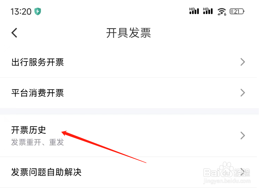 花小猪打车开票历史如何查看