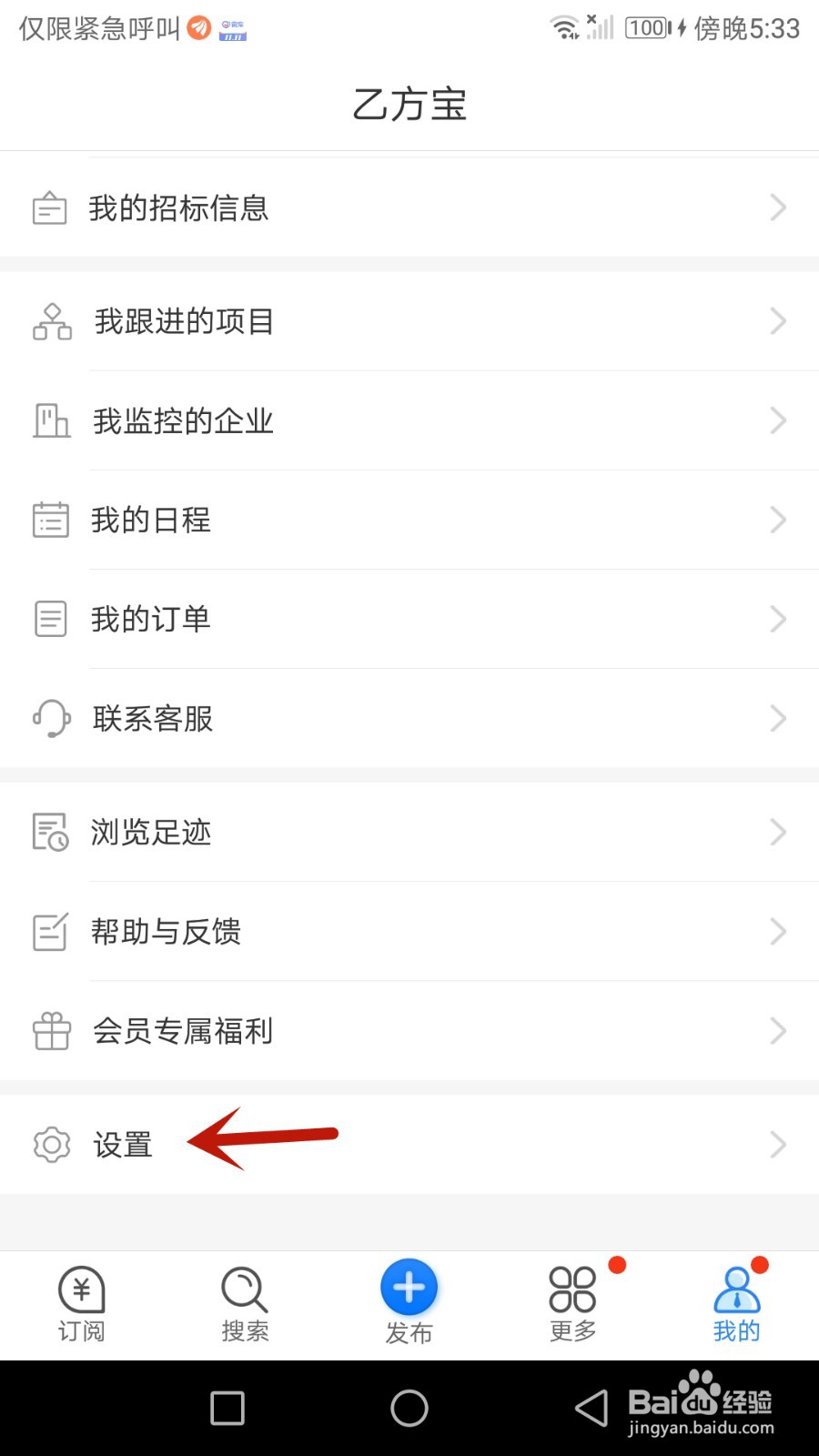 如何查看乙方宝招标软件隐私条款