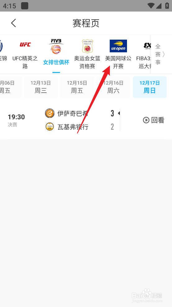 咪咕视频如何观看2024美网杰雷VS德约科维奇