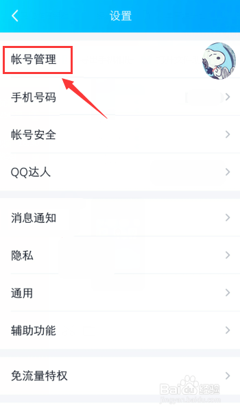 qq关联怎么解除帐号？