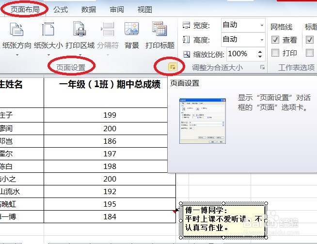 EXCEL如何设置打印出批注
