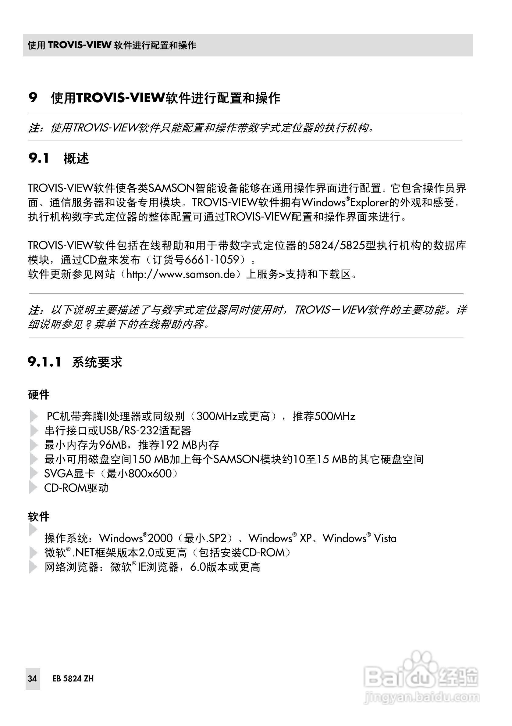 SAMSON 5824/5825型电动执行机构安装操作说明书:[4]