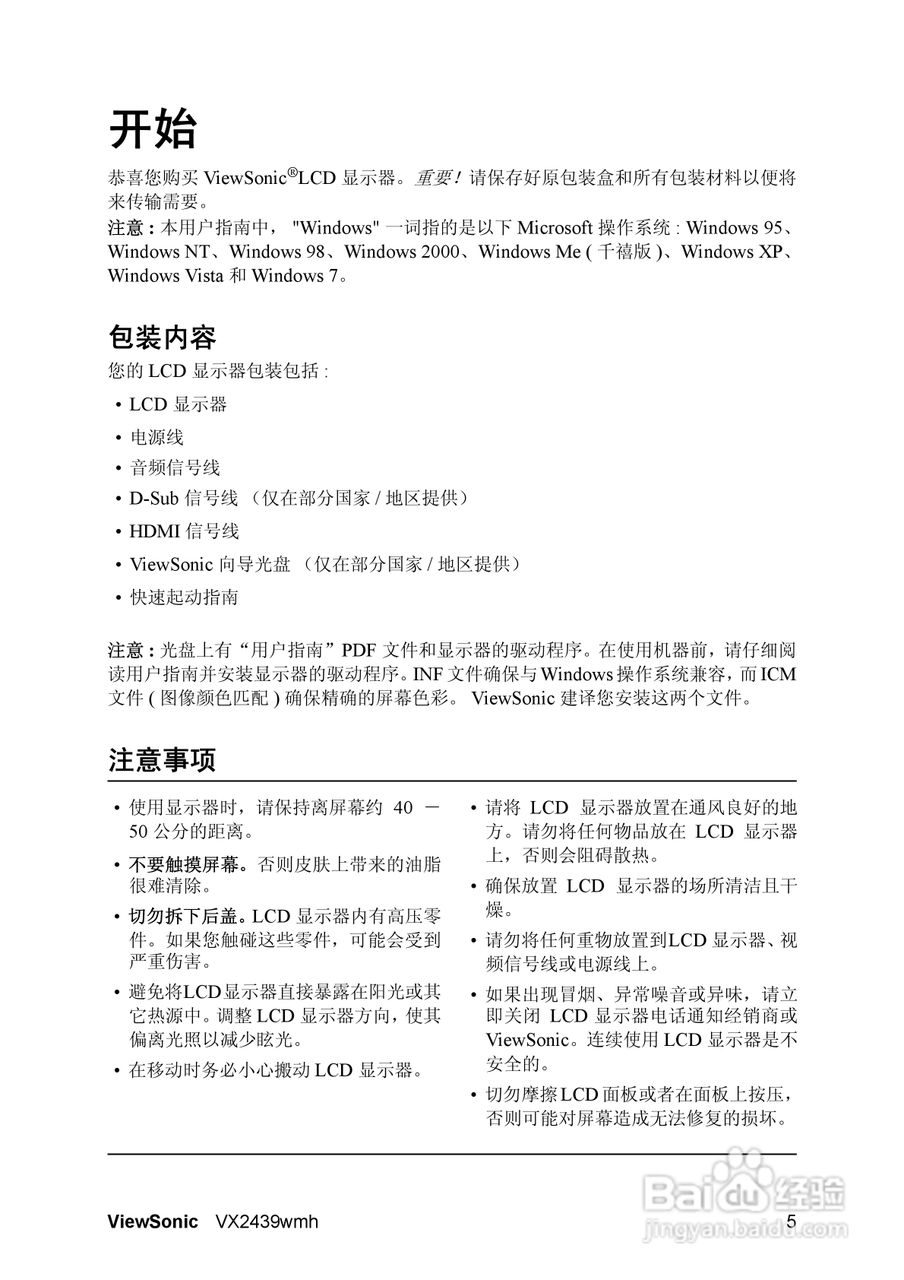 ViewSonic优派VX2258wm显示器说明书:[1]