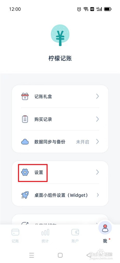 柠檬记账如何才能打开显示存钱按钮