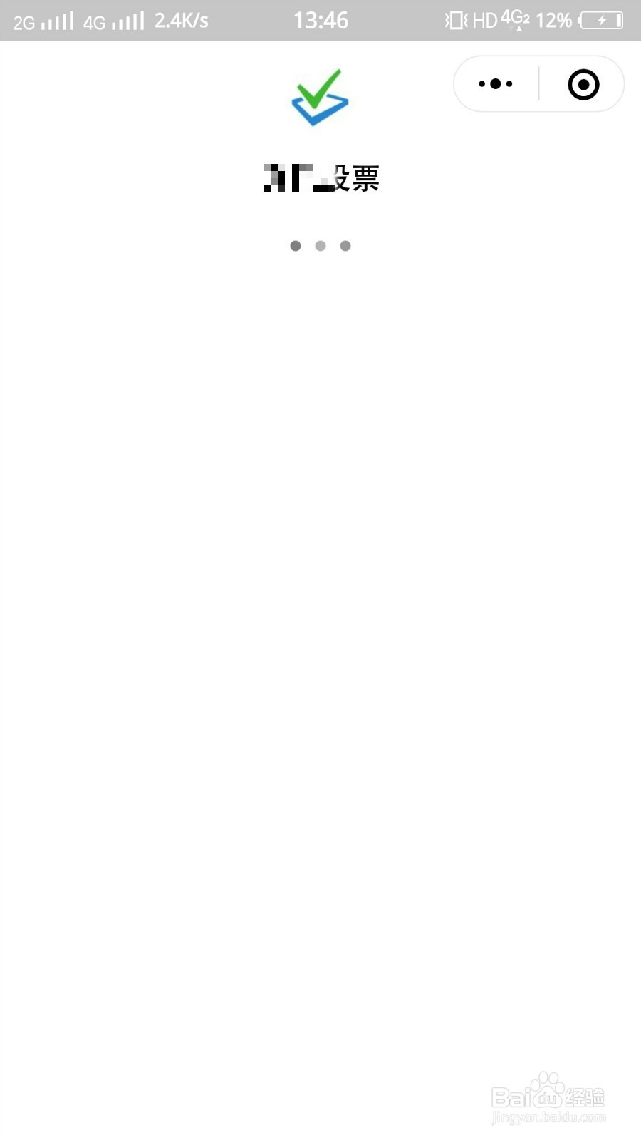 微信怎么做选票