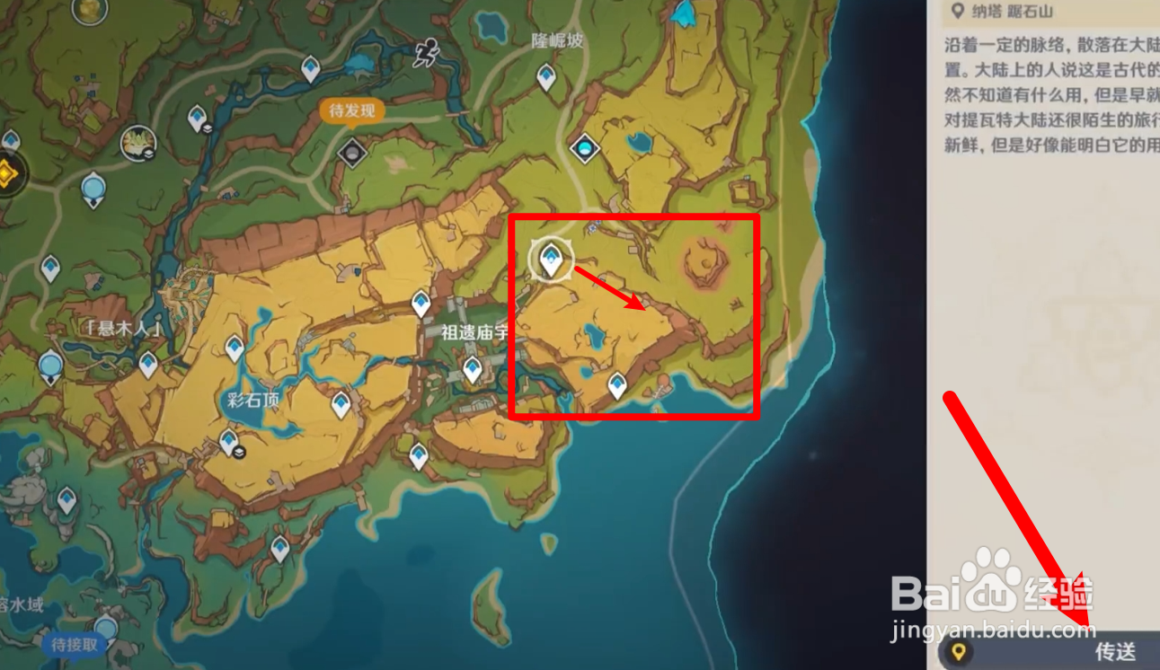 原神5.0隐藏传送锚点怎么开
