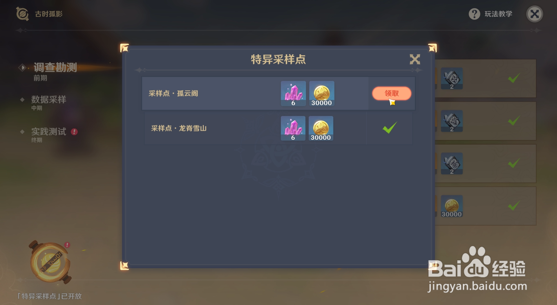 原神孤云阁特异采样点任务奖励如何获得