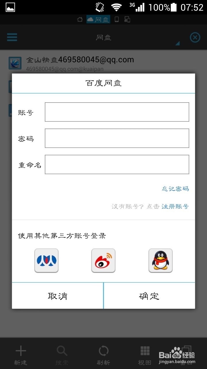 手机如何直接登录百度网盘（不安装网盘客户端）